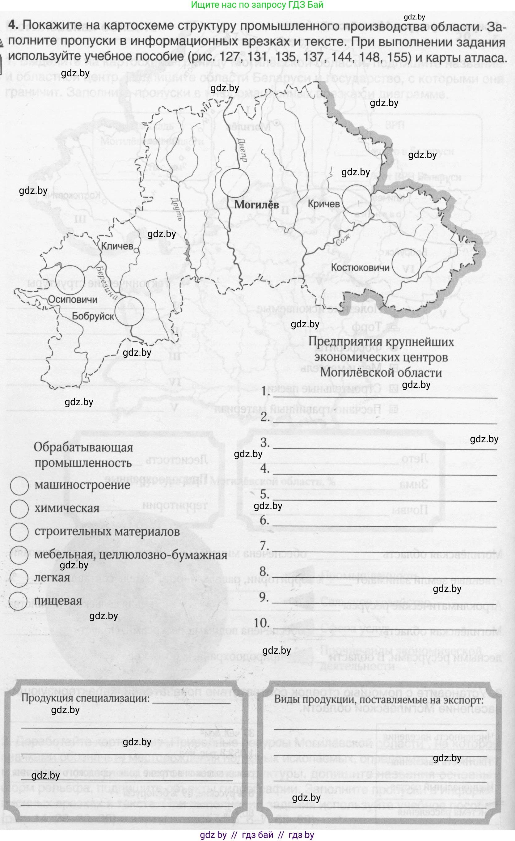 География, 9 класс рабочая тетрадь, авторы: Брилевский Михаил Николаевич, Климович Алеся Владимировна, издательство Белкартография, Минск, 2021, бирюзового цвета, страница 130, номер 4, Условие