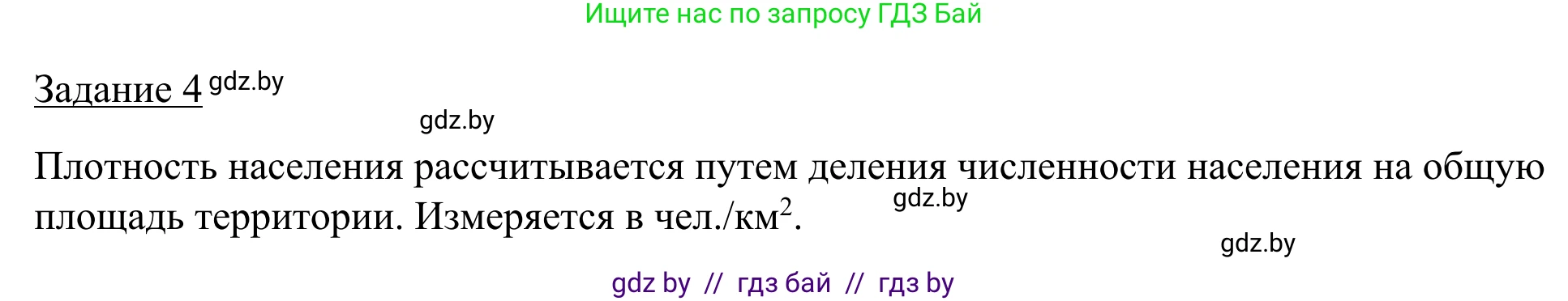 География, 9 класс рабочая тетрадь, авторы: Брилевский Михаил Николаевич, Климович Алеся Владимировна, издательство Белкартография, Минск, 2021, бирюзового цвета, страница 49, номер 4, Решение