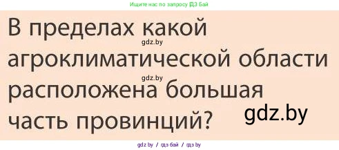 География, 9 класс Учебник, авторы: Брилевский Михаил Николаевич, Климович Алеся Владимировна, издательство Адукацыя i выхаванне, Минск, 2025, страница 115, Условие 2025