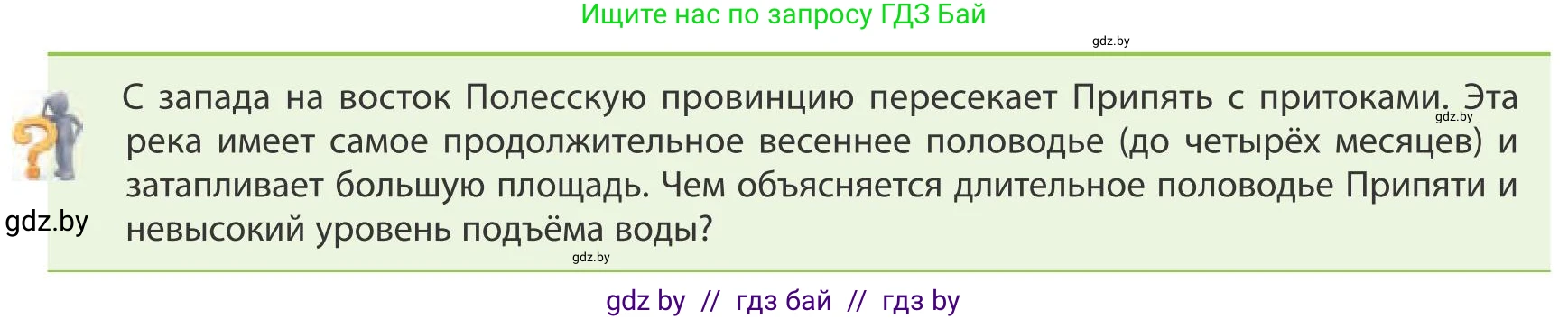 География, 9 класс Учебник, авторы: Брилевский Михаил Николаевич, Климович Алеся Владимировна, издательство Адукацыя i выхаванне, Минск, 2025, страница 116, Условие 2025