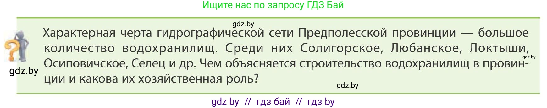 География, 9 класс Учебник, авторы: Брилевский Михаил Николаевич, Климович Алеся Владимировна, издательство Адукацыя i выхаванне, Минск, 2025, страница 116, Условие 2025