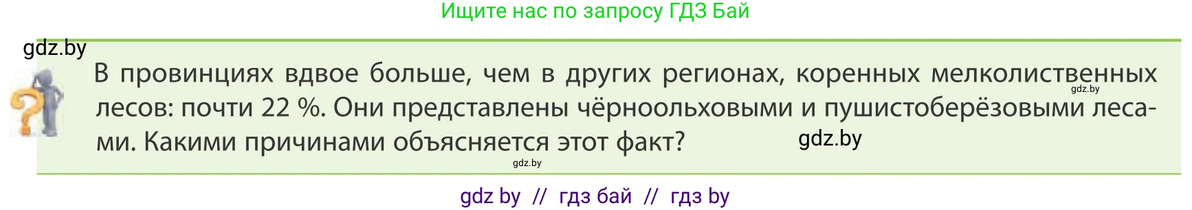 География, 9 класс Учебник, авторы: Брилевский Михаил Николаевич, Климович Алеся Владимировна, издательство Адукацыя i выхаванне, Минск, 2025, страница 117, Условие 2025