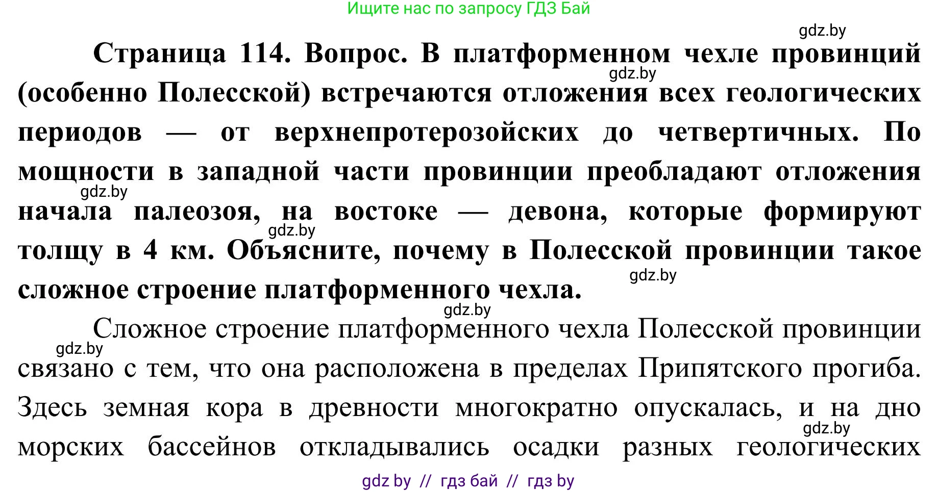 География, 9 класс Учебник, авторы: Брилевский Михаил Николаевич, Климович Алеся Владимировна, издательство Адукацыя i выхаванне, Минск, 2025, страница 114, Решение 2025