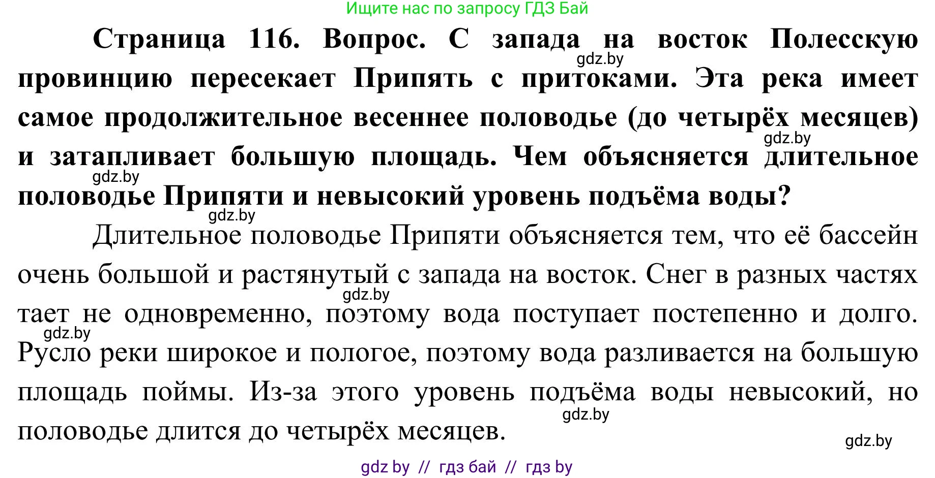 География, 9 класс Учебник, авторы: Брилевский Михаил Николаевич, Климович Алеся Владимировна, издательство Адукацыя i выхаванне, Минск, 2025, страница 116, Решение 2025