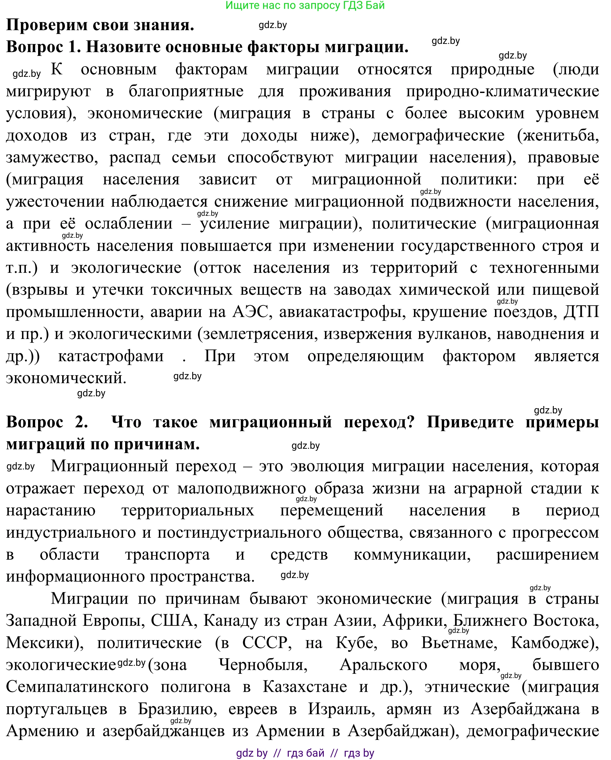 География, 10 класс Учебник, авторы: Антипова Екатерина Анатольевна, Гузова Ольга Николаевна, издательство Адукацыя i выхаванне, Минск, 2019, страница 65, Решение