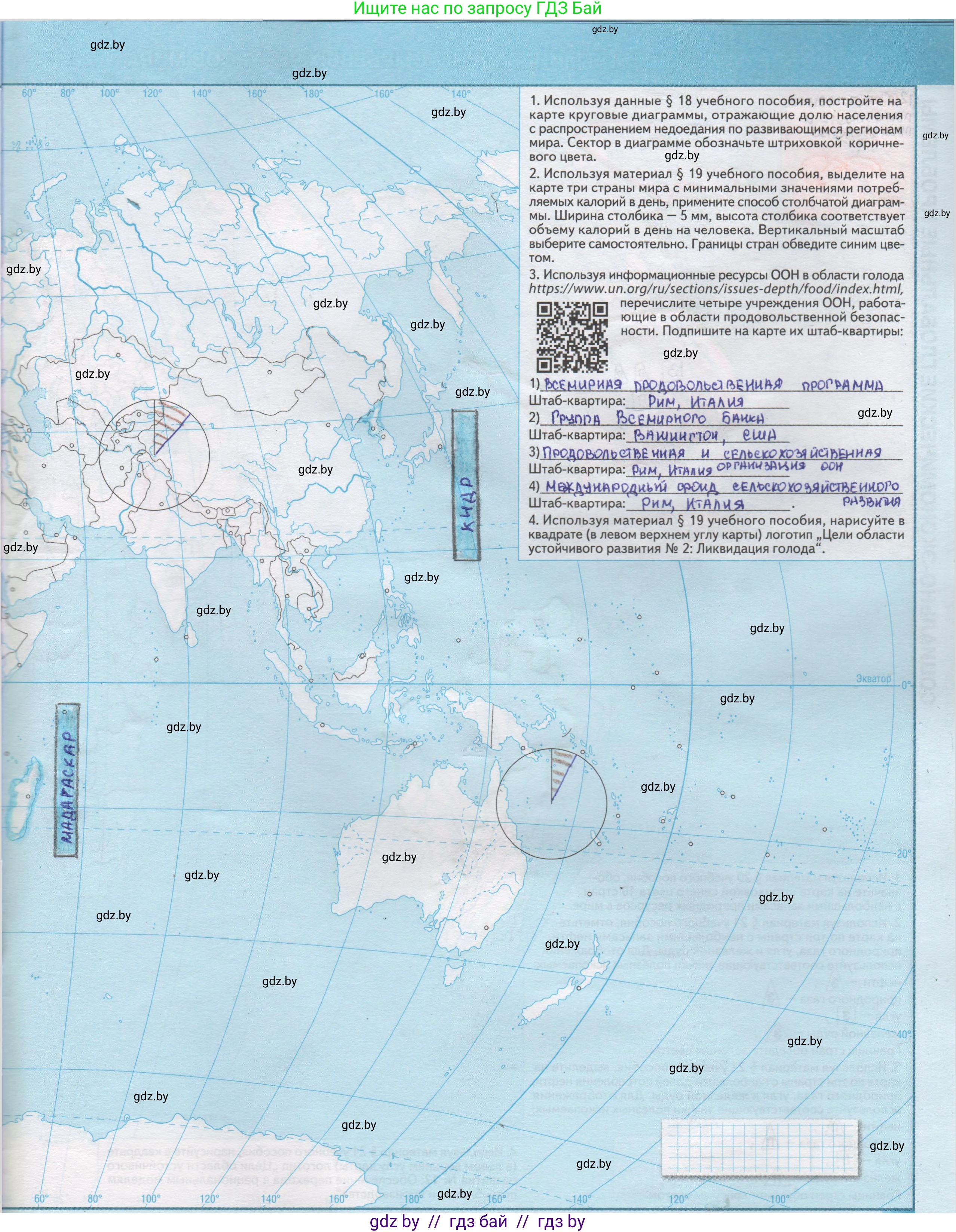 География, 11 класс Контурные карты, авторы: Антипова Екатерина Анатольевна, Витченко Александр Николаевич, Гузова Ольга Николаевна, издательство Белкартография, Минск, 2022, голубого цвета, страница 21, Решение