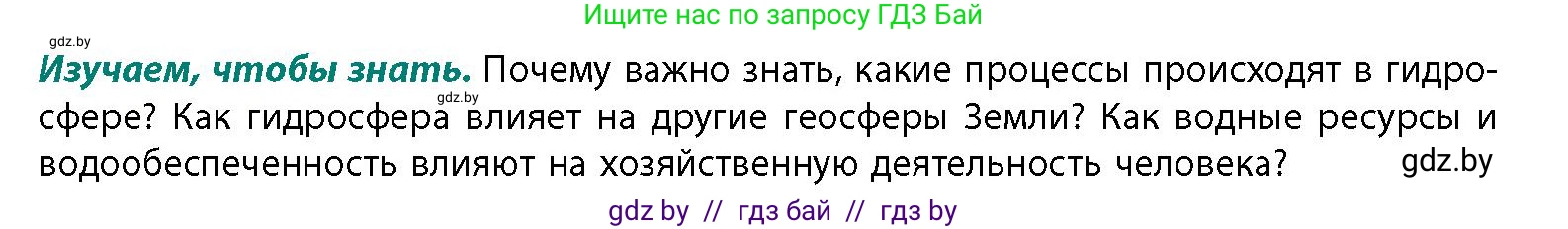 География, 11 класс Учебник, авторы: Витченко Александр Николаевич, Антипова Екатерина Анатольевна, Гузова Ольга Николаевна, издательство Адукацыя i выхаванне, Минск, 2021, страница 62, Условие