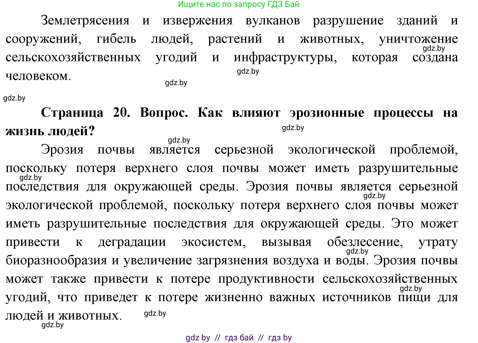 География, 11 класс Учебник, авторы: Витченко Александр Николаевич, Антипова Екатерина Анатольевна, Гузова Ольга Николаевна, издательство Адукацыя i выхаванне, Минск, 2021, страница 20, Решение (продолжение 2)