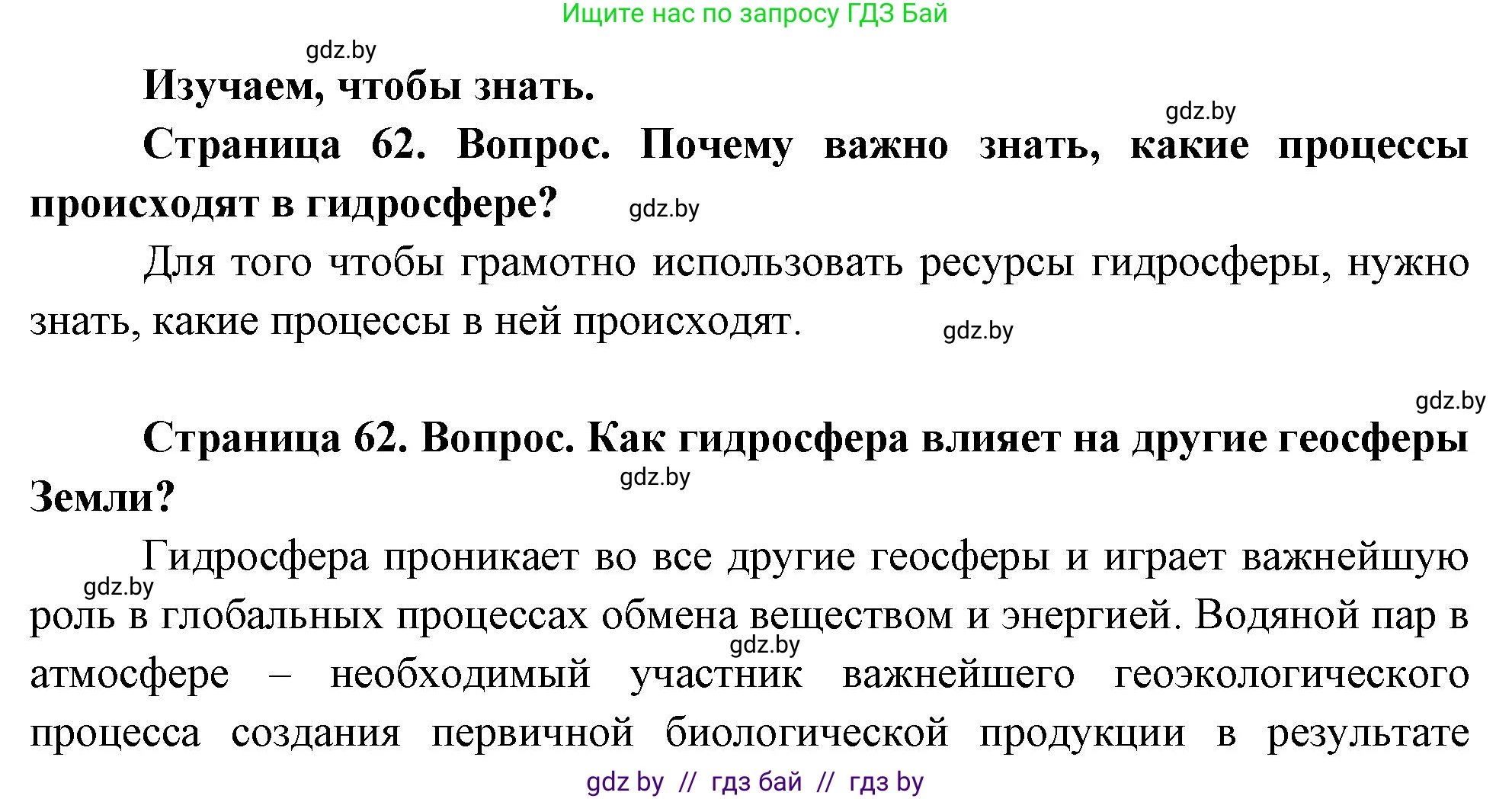 География, 11 класс Учебник, авторы: Витченко Александр Николаевич, Антипова Екатерина Анатольевна, Гузова Ольга Николаевна, издательство Адукацыя i выхаванне, Минск, 2021, страница 62, Решение