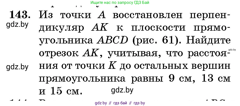 Геометрия, 10 класс Сборник задач, авторы: Латотин Леонид Александрович, Чеботаревский Борис Дмитриевич, издательство Народная асвета, Минск, 2021, страница 143