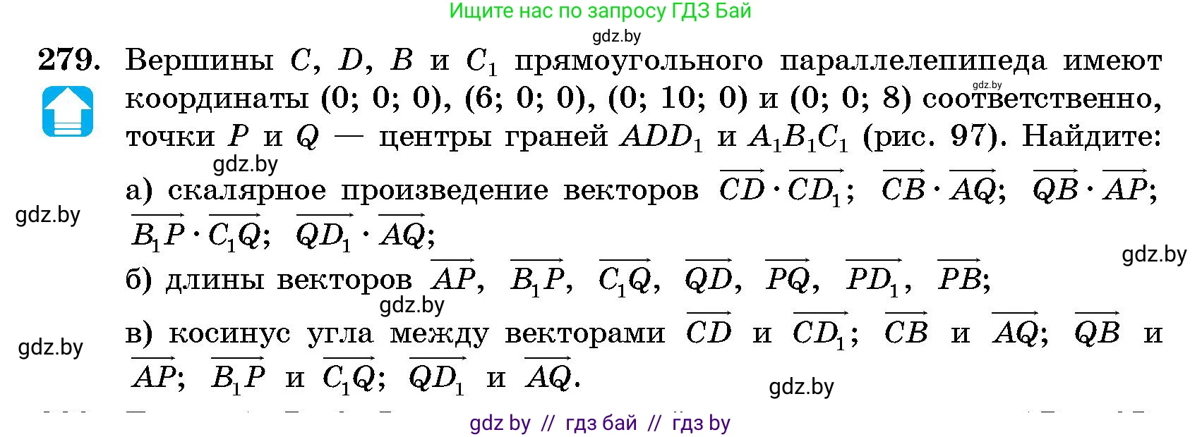 Геометрия, 10 класс Сборник задач, авторы: Латотин Леонид Александрович, Чеботаревский Борис Дмитриевич, издательство Народная асвета, Минск, 2021, страница 43, номер 279, Условие