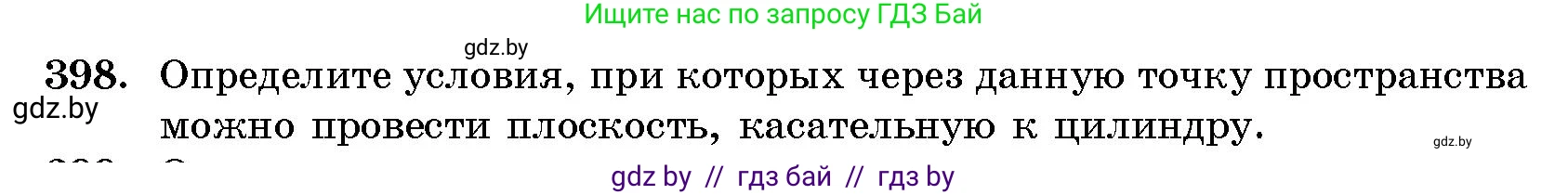Геометрия, 10 класс Сборник задач, авторы: Латотин Леонид Александрович, Чеботаревский Борис Дмитриевич, издательство Народная асвета, Минск, 2021, страница 62, номер 398, Условие