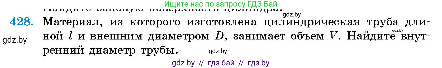 Геометрия, 10 класс Сборник задач, авторы: Латотин Леонид Александрович, Чеботаревский Борис Дмитриевич, издательство Народная асвета, Минск, 2021, страница 65, номер 428, Условие