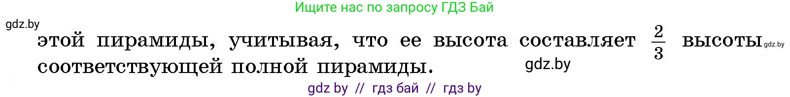 Геометрия, 10 класс Сборник задач, авторы: Латотин Леонид Александрович, Чеботаревский Борис Дмитриевич, издательство Народная асвета, Минск, 2021, страница 73, номер 493, Условие (продолжение 2)