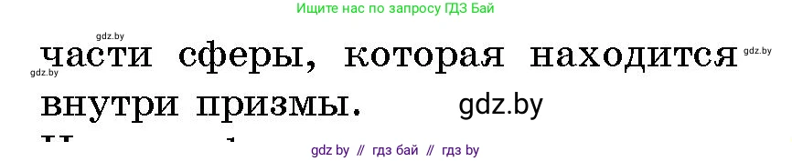 Геометрия, 10 класс Сборник задач, авторы: Латотин Леонид Александрович, Чеботаревский Борис Дмитриевич, издательство Народная асвета, Минск, 2021, страница 95, номер 654, Условие (продолжение 2)
