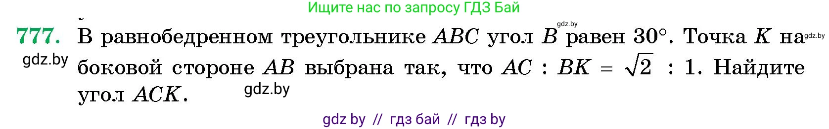 Геометрия, 10 класс Сборник задач, авторы: Латотин Леонид Александрович, Чеботаревский Борис Дмитриевич, издательство Народная асвета, Минск, 2021, страница 110, номер 777, Условие