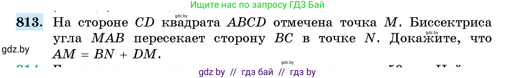 Геометрия, 10 класс Сборник задач, авторы: Латотин Леонид Александрович, Чеботаревский Борис Дмитриевич, издательство Народная асвета, Минск, 2021, страница 115, номер 813, Условие