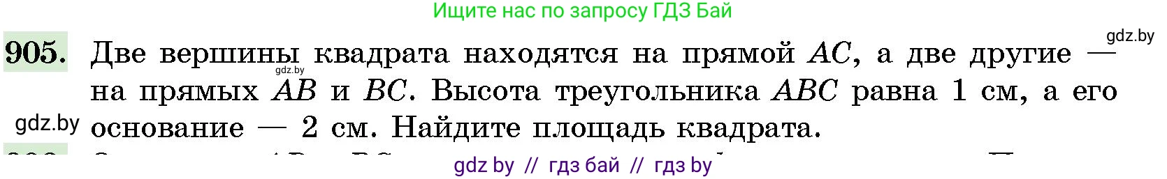 Геометрия, 10 класс Сборник задач, авторы: Латотин Леонид Александрович, Чеботаревский Борис Дмитриевич, издательство Народная асвета, Минск, 2021, страница 127, номер 905, Условие