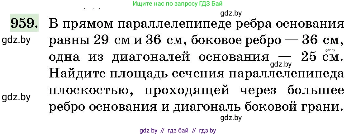 Геометрия, 10 класс Сборник задач, авторы: Латотин Леонид Александрович, Чеботаревский Борис Дмитриевич, издательство Народная асвета, Минск, 2021, страница 134, номер 959, Условие