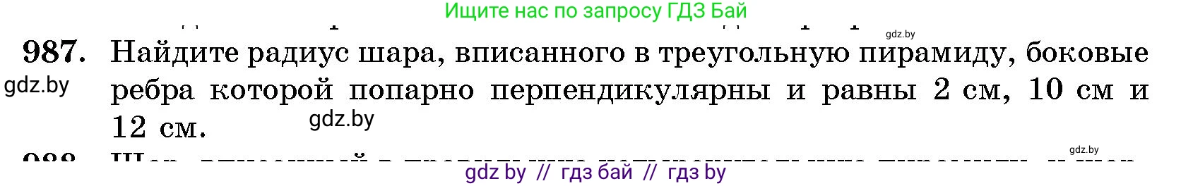 Геометрия, 10 класс Сборник задач, авторы: Латотин Леонид Александрович, Чеботаревский Борис Дмитриевич, издательство Народная асвета, Минск, 2021, страница 138, номер 987, Условие