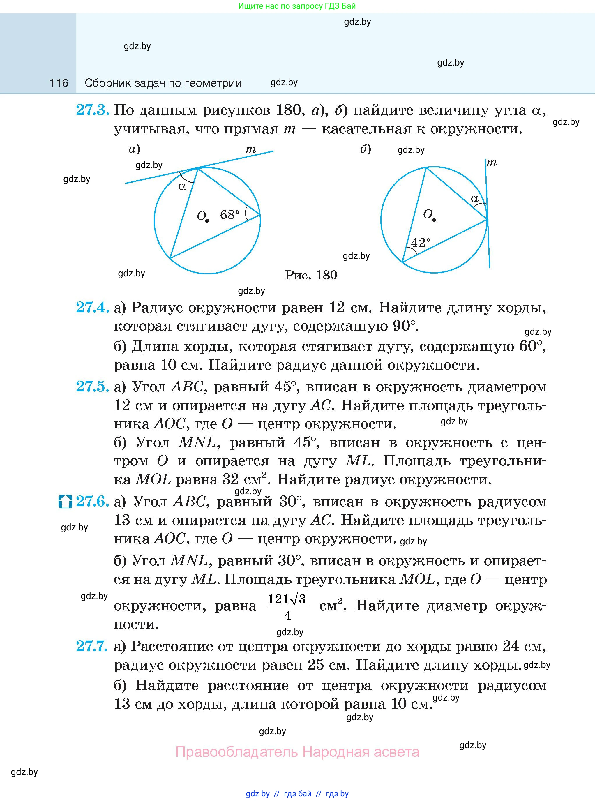 Геометрия, 7-9 класс Сборник задач, авторы: Кононов Сергей Гаврилович, Адамович Тамара Антоновна, Ефимцева Ирина Валерьяновна, Ячейко Таиса Владимировна, издательство Народная асвета, Минск, 2023, страница 116