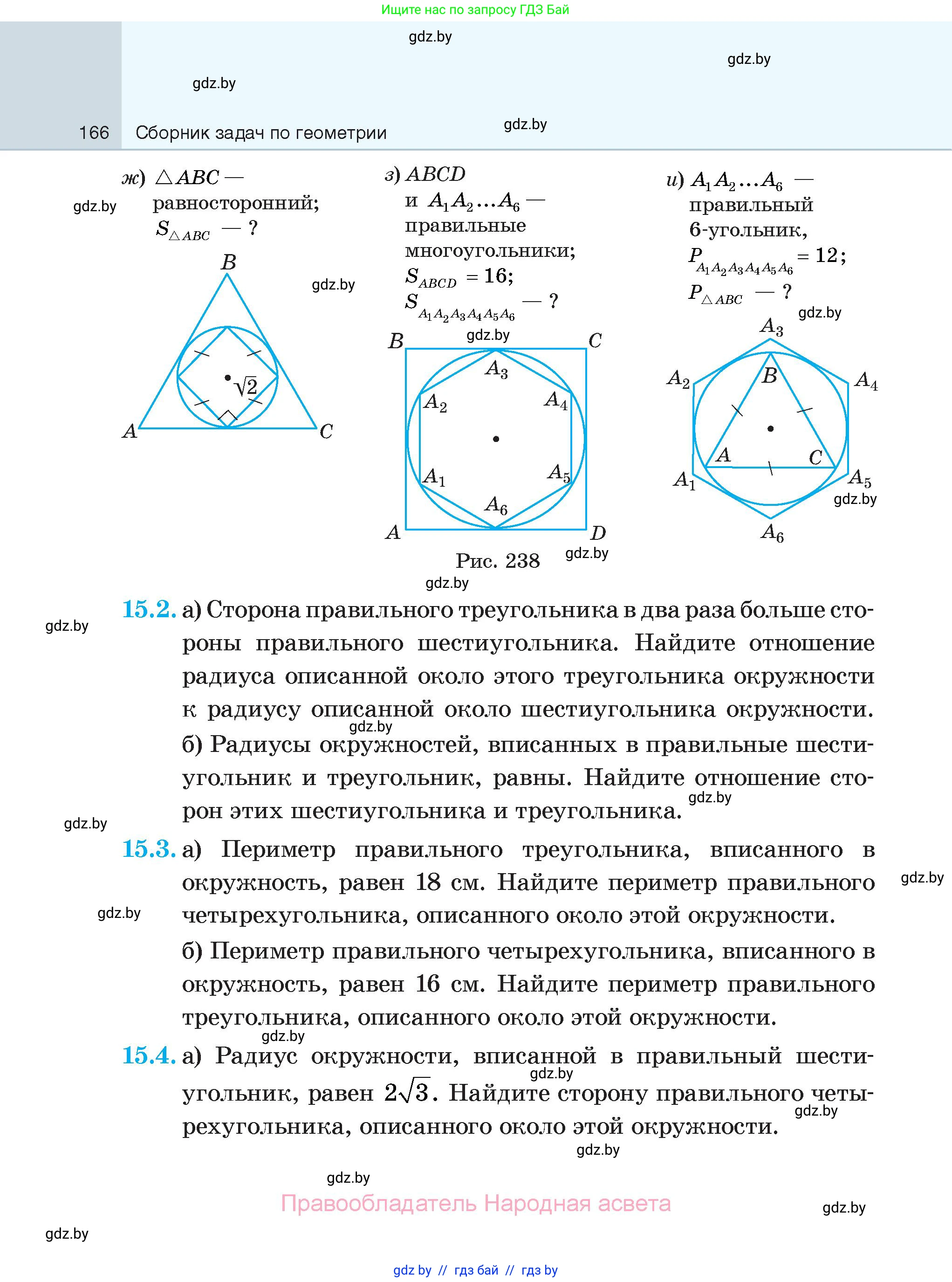 Геометрия, 7-9 класс Сборник задач, авторы: Кононов Сергей Гаврилович, Адамович Тамара Антоновна, Ефимцева Ирина Валерьяновна, Ячейко Таиса Владимировна, издательство Народная асвета, Минск, 2023, страница 166