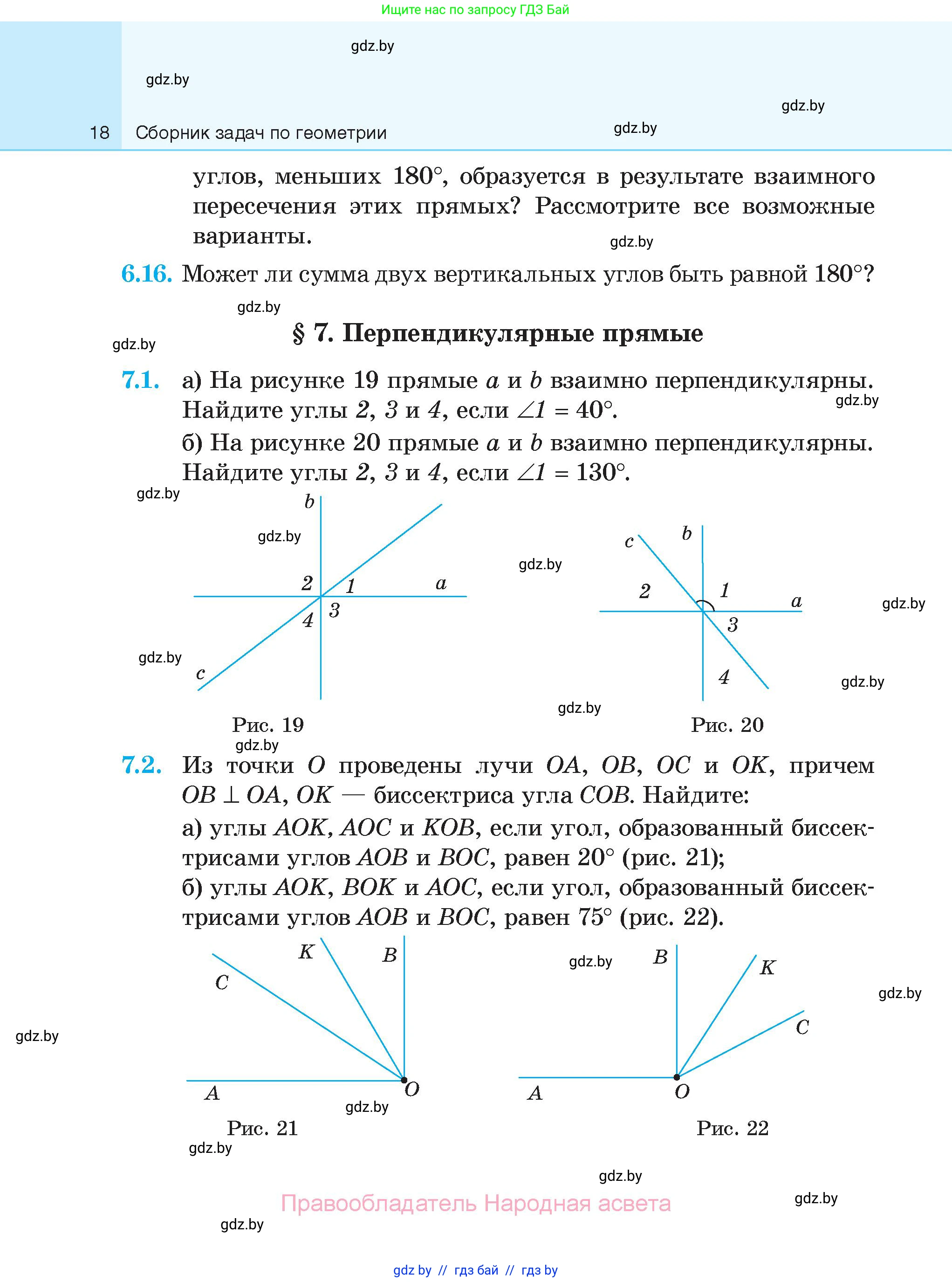 Геометрия, 7-9 класс Сборник задач, авторы: Кононов Сергей Гаврилович, Адамович Тамара Антоновна, Ефимцева Ирина Валерьяновна, Ячейко Таиса Владимировна, издательство Народная асвета, Минск, 2023, страница 18