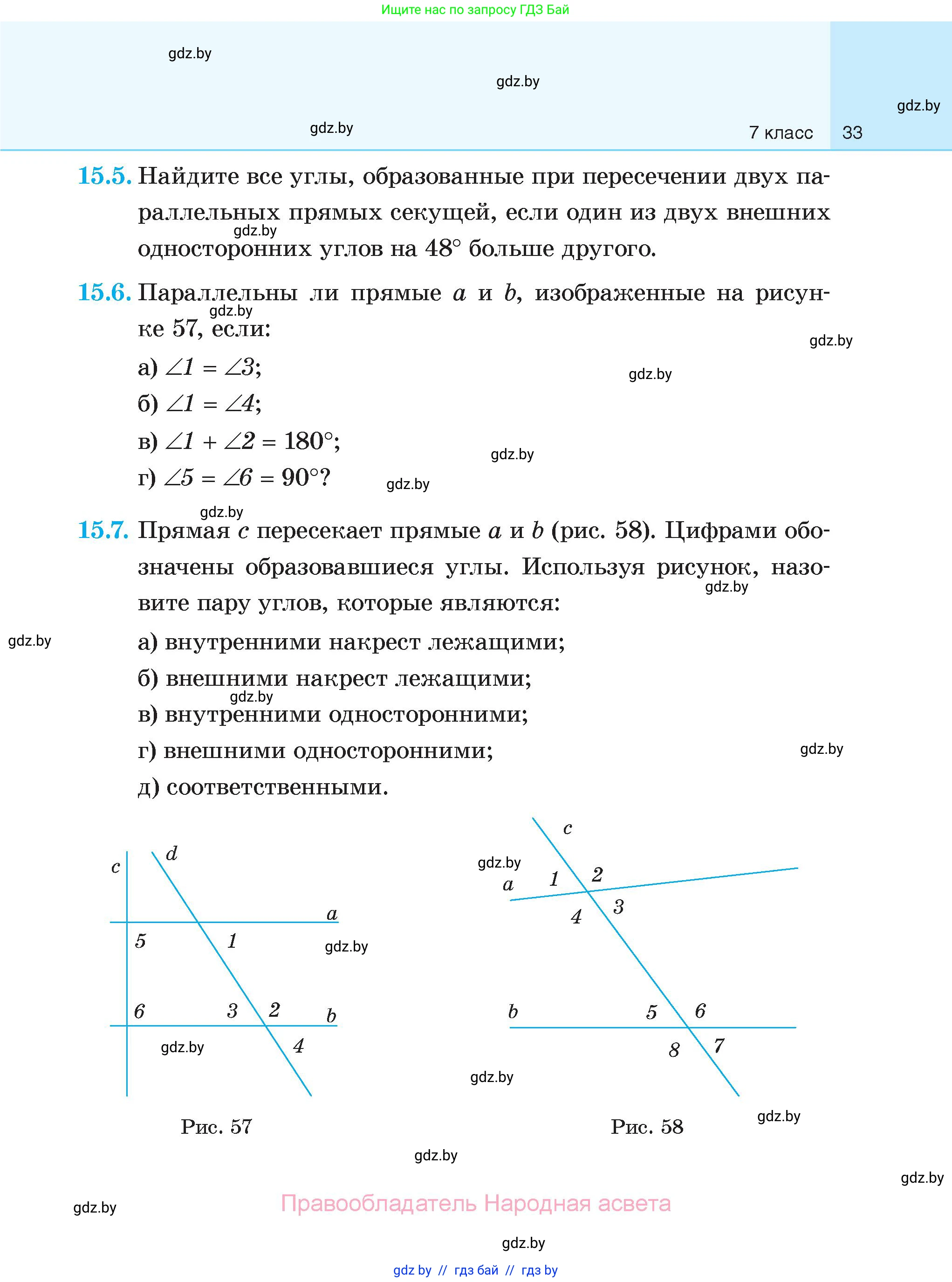 Геометрия, 7-9 класс Сборник задач, авторы: Кононов Сергей Гаврилович, Адамович Тамара Антоновна, Ефимцева Ирина Валерьяновна, Ячейко Таиса Владимировна, издательство Народная асвета, Минск, 2023, страница 33