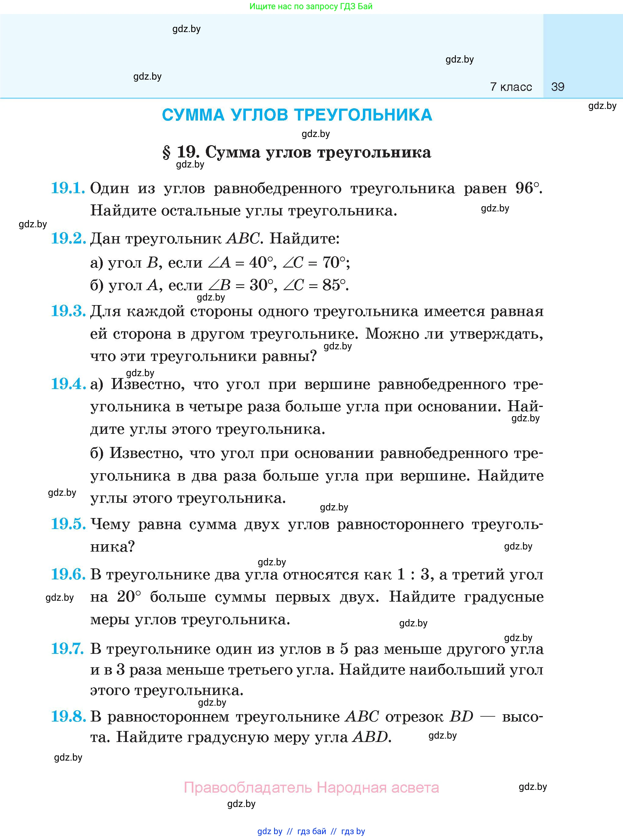 Геометрия, 7-9 класс Сборник задач, авторы: Кононов Сергей Гаврилович, Адамович Тамара Антоновна, Ефимцева Ирина Валерьяновна, Ячейко Таиса Владимировна, издательство Народная асвета, Минск, 2023, страница 39
