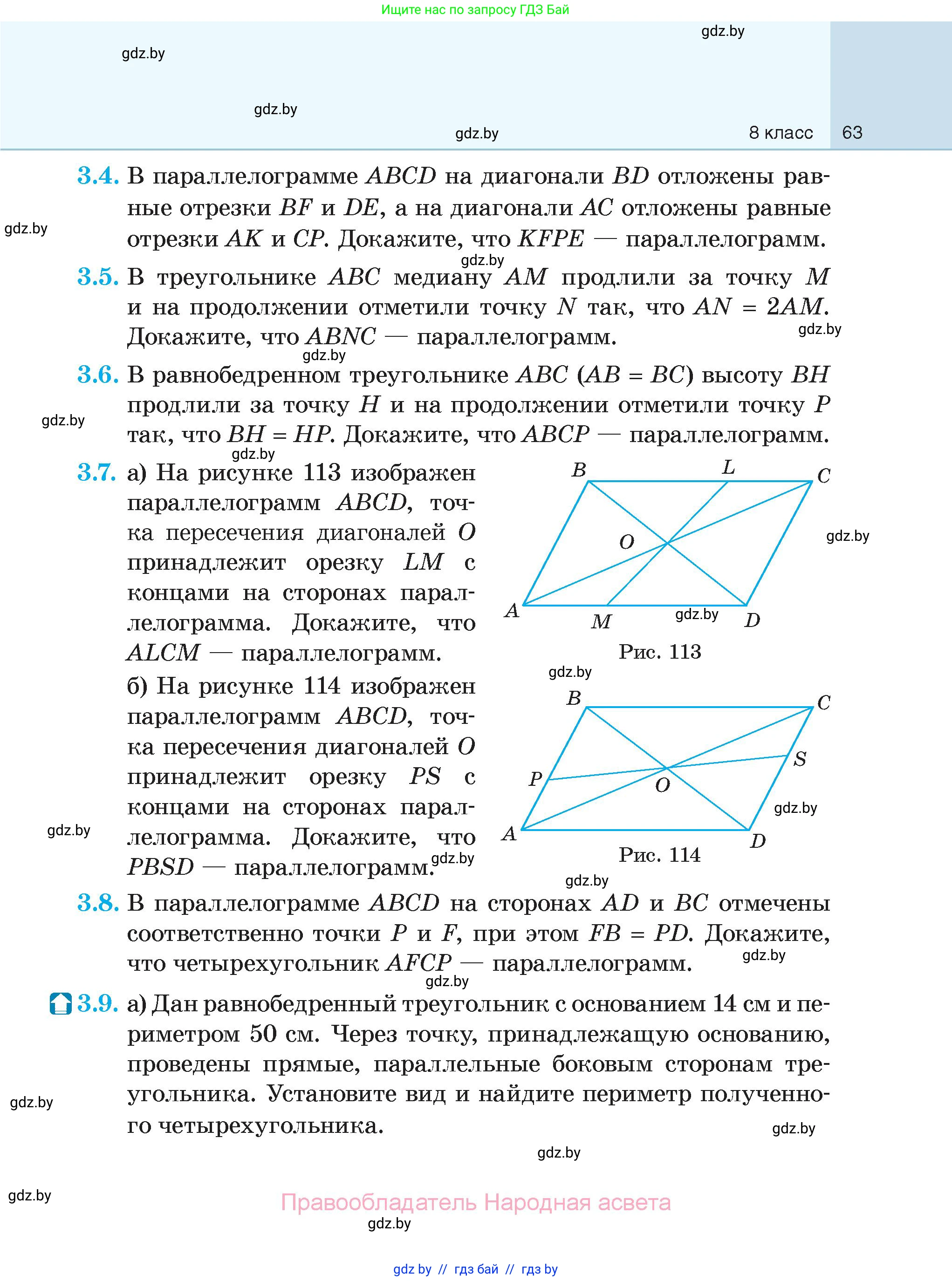 Геометрия, 7-9 класс Сборник задач, авторы: Кононов Сергей Гаврилович, Адамович Тамара Антоновна, Ефимцева Ирина Валерьяновна, Ячейко Таиса Владимировна, издательство Народная асвета, Минск, 2023, страница 63
