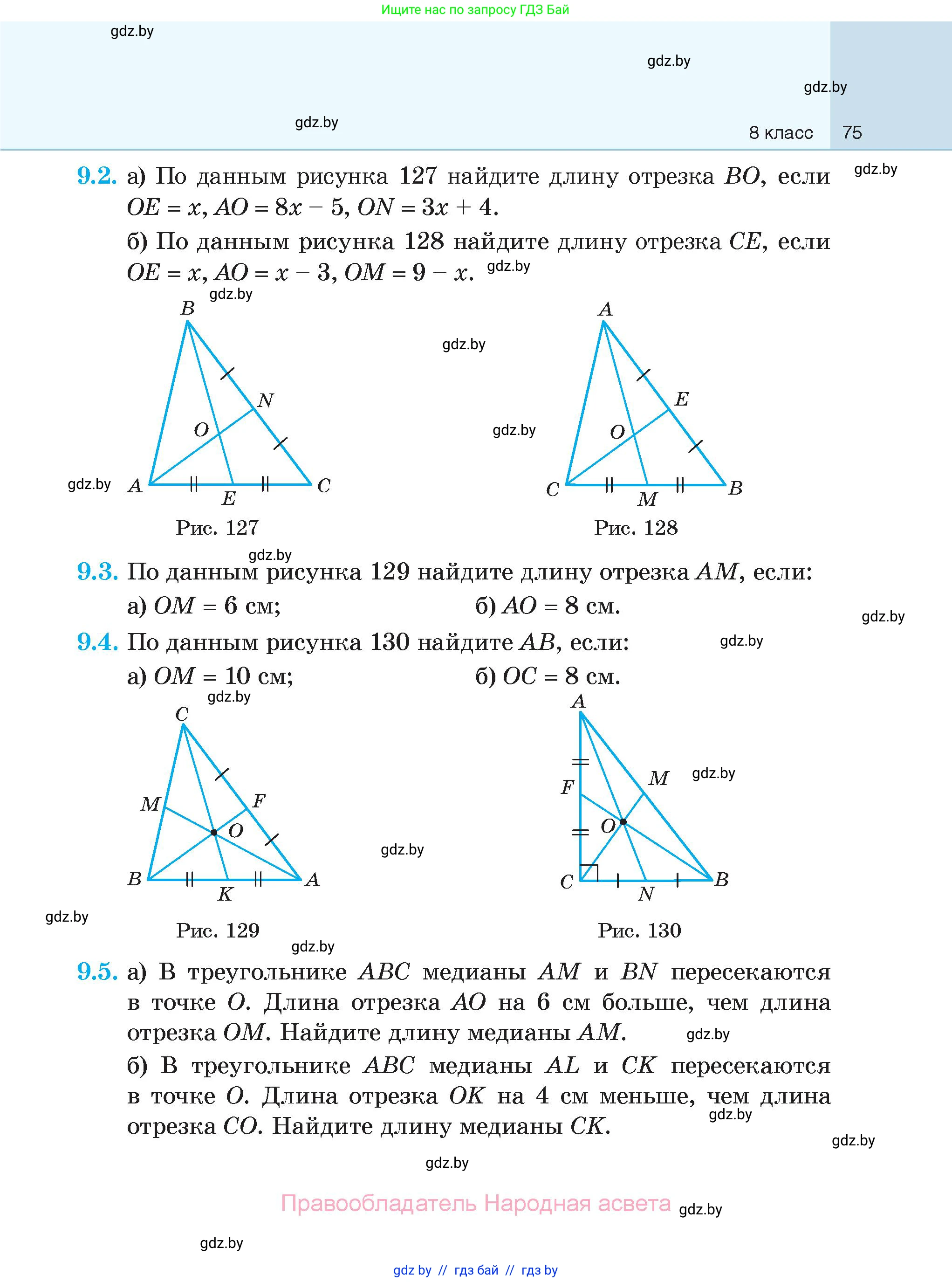 Геометрия, 7-9 класс Сборник задач, авторы: Кононов Сергей Гаврилович, Адамович Тамара Антоновна, Ефимцева Ирина Валерьяновна, Ячейко Таиса Владимировна, издательство Народная асвета, Минск, 2023, страница 75