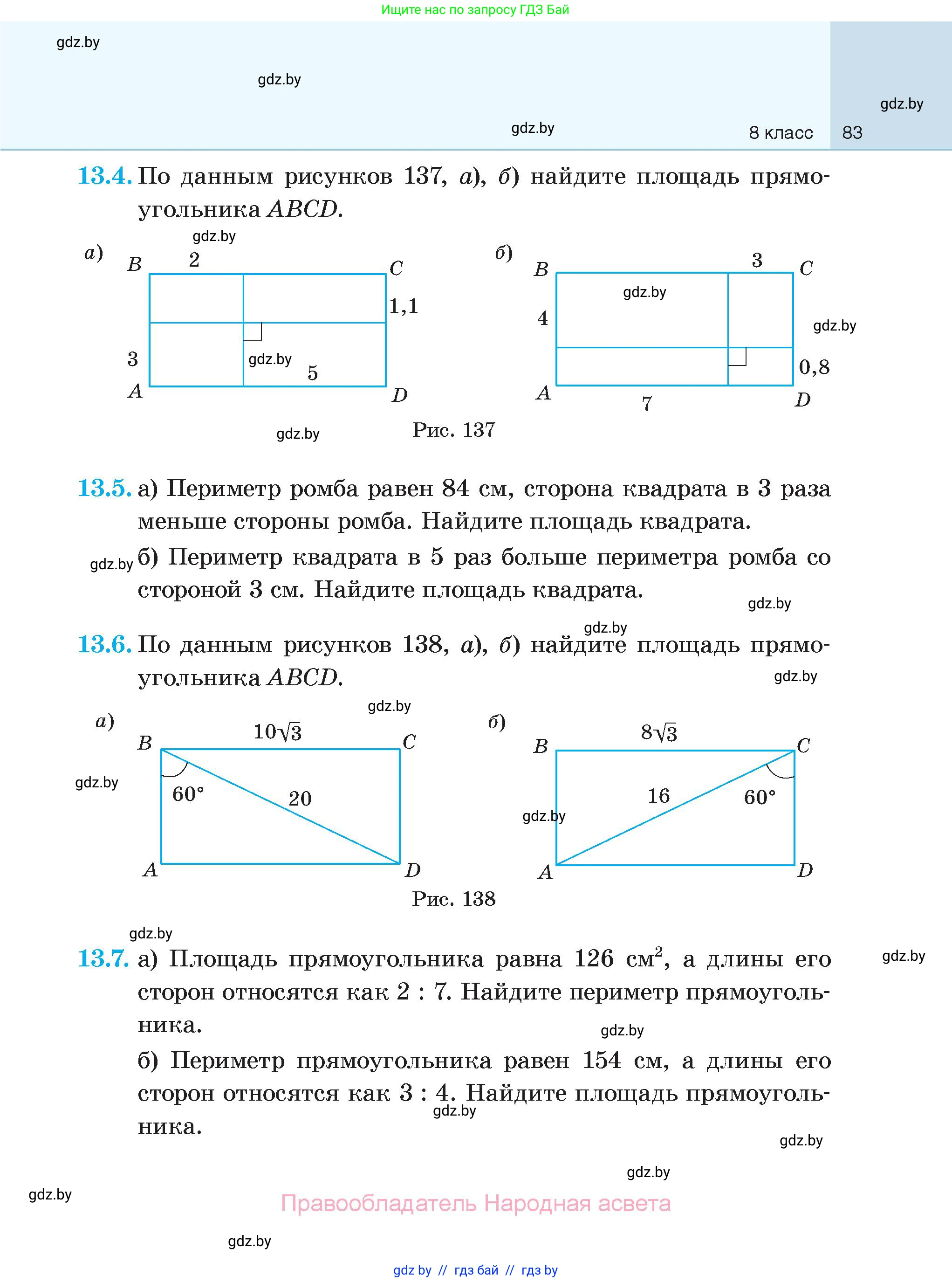 Геометрия, 7-9 класс Сборник задач, авторы: Кононов Сергей Гаврилович, Адамович Тамара Антоновна, Ефимцева Ирина Валерьяновна, Ячейко Таиса Владимировна, издательство Народная асвета, Минск, 2023, страница 83