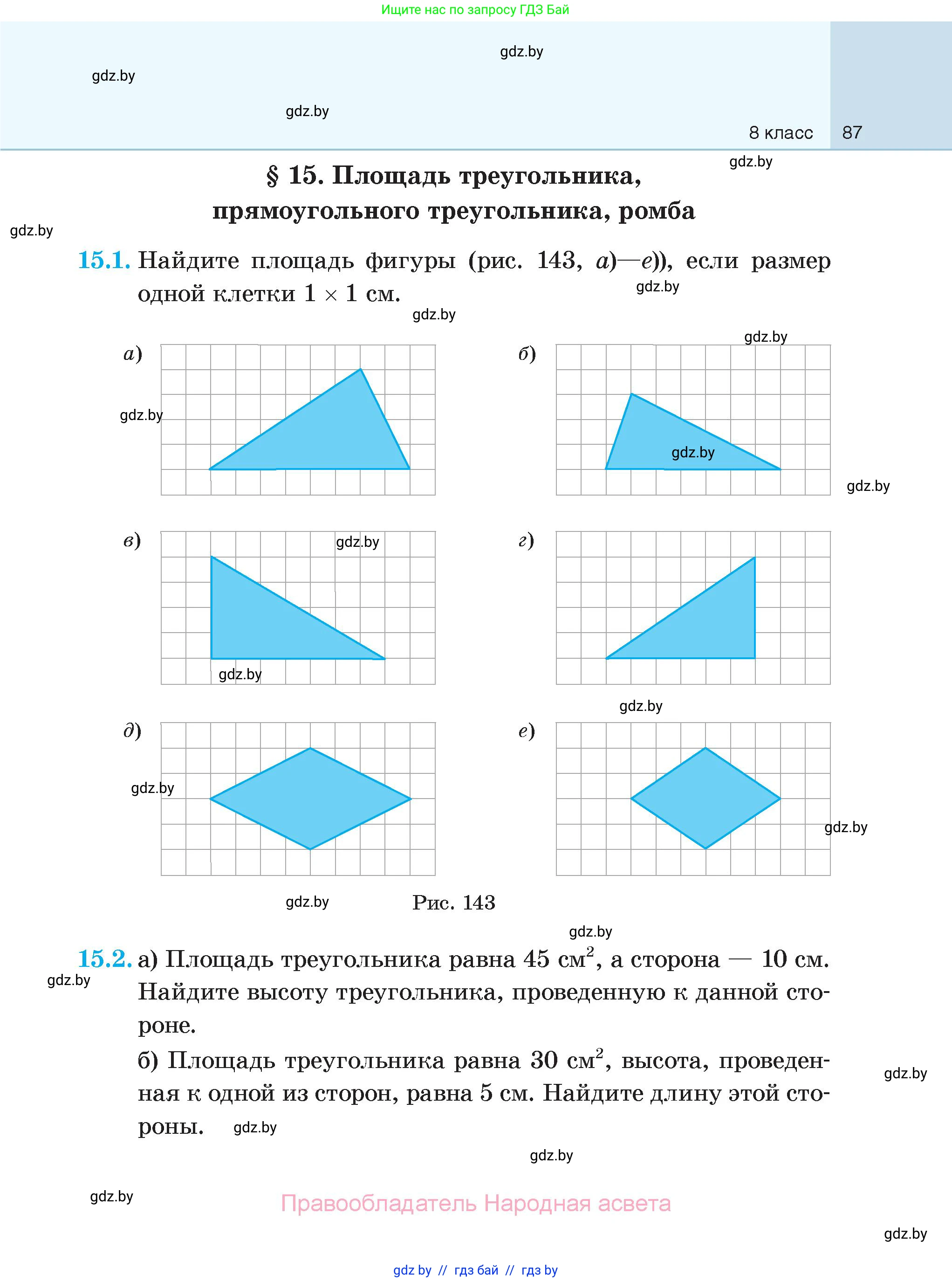 Геометрия, 7-9 класс Сборник задач, авторы: Кононов Сергей Гаврилович, Адамович Тамара Антоновна, Ефимцева Ирина Валерьяновна, Ячейко Таиса Владимировна, издательство Народная асвета, Минск, 2023, страница 87