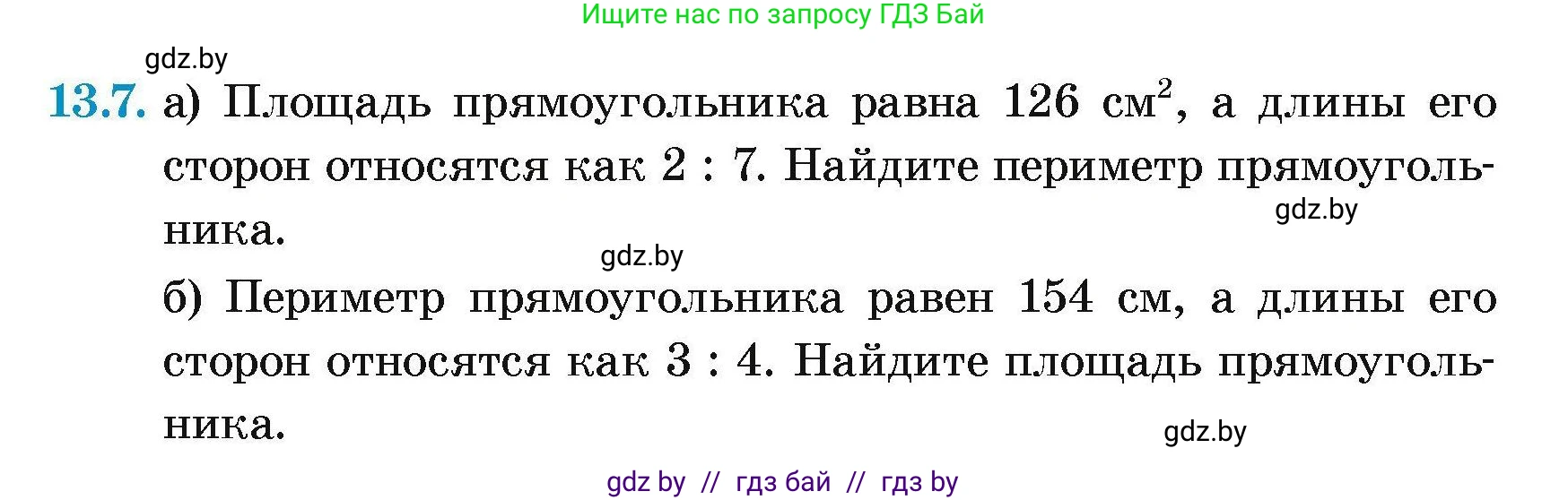 Геометрия, 7-9 класс Сборник задач, авторы: Кононов Сергей Гаврилович, Адамович Тамара Антоновна, Ефимцева Ирина Валерьяновна, Ячейко Таиса Владимировна, издательство Народная асвета, Минск, 2023, страница 83, номер 13.7, Условие