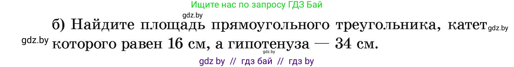 Геометрия, 7-9 класс Сборник задач, авторы: Кононов Сергей Гаврилович, Адамович Тамара Антоновна, Ефимцева Ирина Валерьяновна, Ячейко Таиса Владимировна, издательство Народная асвета, Минск, 2023, страница 96, номер 18.2, Условие (продолжение 2)