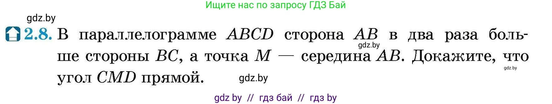 Геометрия, 7-9 класс Сборник задач, авторы: Кононов Сергей Гаврилович, Адамович Тамара Антоновна, Ефимцева Ирина Валерьяновна, Ячейко Таиса Владимировна, издательство Народная асвета, Минск, 2023, страница 59, номер 2.8, Условие