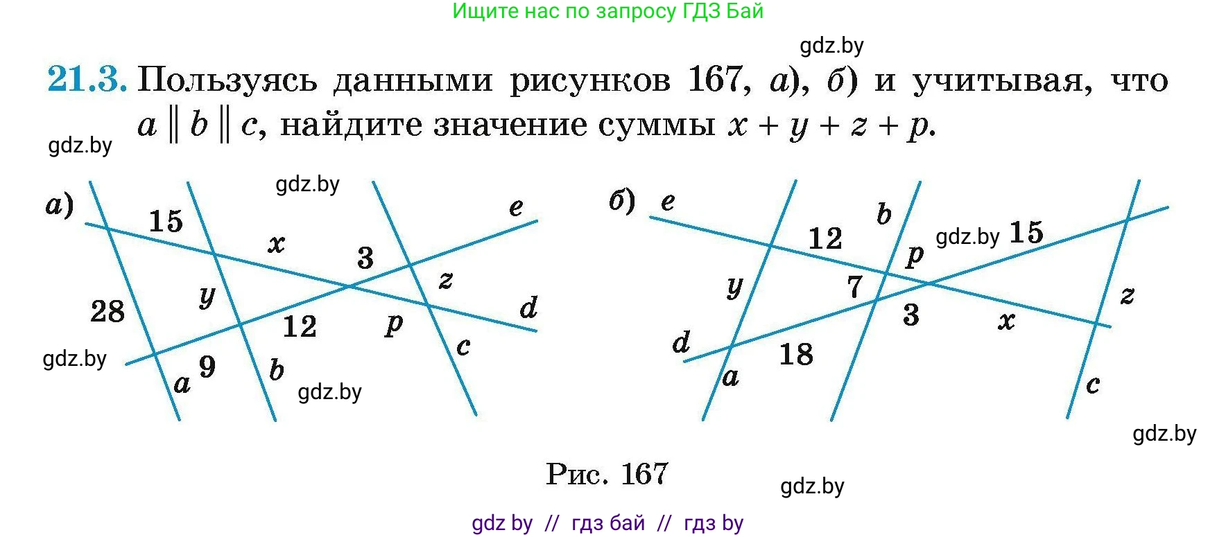 Геометрия, 7-9 класс Сборник задач, авторы: Кононов Сергей Гаврилович, Адамович Тамара Антоновна, Ефимцева Ирина Валерьяновна, Ячейко Таиса Владимировна, издательство Народная асвета, Минск, 2023, страница 105, номер 21.3, Условие