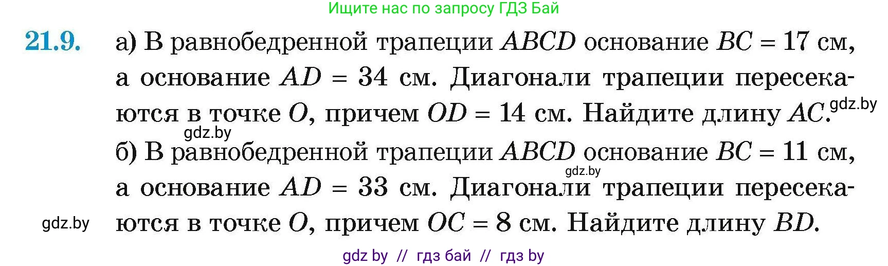 Геометрия, 7-9 класс Сборник задач, авторы: Кононов Сергей Гаврилович, Адамович Тамара Антоновна, Ефимцева Ирина Валерьяновна, Ячейко Таиса Владимировна, издательство Народная асвета, Минск, 2023, страница 107, номер 21.9, Условие