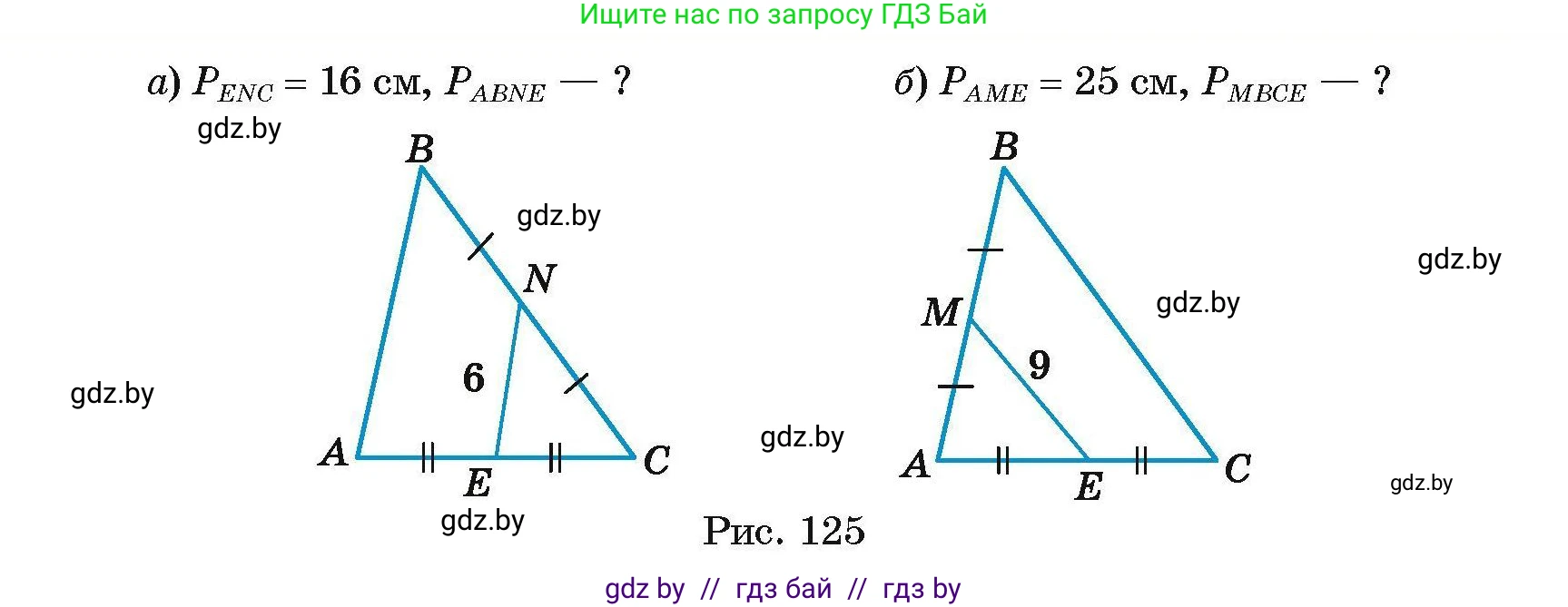 Геометрия, 7-9 класс Сборник задач, авторы: Кононов Сергей Гаврилович, Адамович Тамара Антоновна, Ефимцева Ирина Валерьяновна, Ячейко Таиса Владимировна, издательство Народная асвета, Минск, 2023, страница 72, номер 8.2, Условие (продолжение 2)