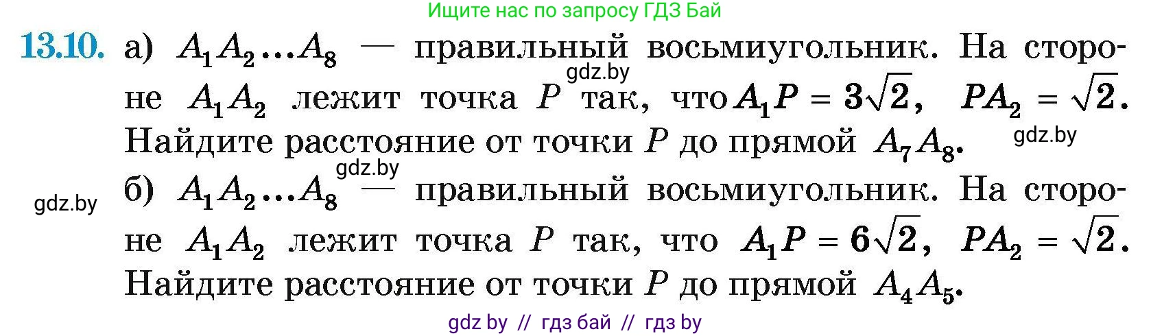 Геометрия, 7-9 класс Сборник задач, авторы: Кононов Сергей Гаврилович, Адамович Тамара Антоновна, Ефимцева Ирина Валерьяновна, Ячейко Таиса Владимировна, издательство Народная асвета, Минск, 2023, страница 161, номер 13.10, Условие