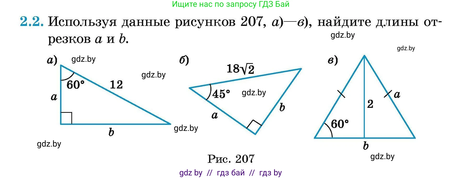 Геометрия, 7-9 класс Сборник задач, авторы: Кононов Сергей Гаврилович, Адамович Тамара Антоновна, Ефимцева Ирина Валерьяновна, Ячейко Таиса Владимировна, издательство Народная асвета, Минск, 2023, страница 126, номер 2.2, Условие