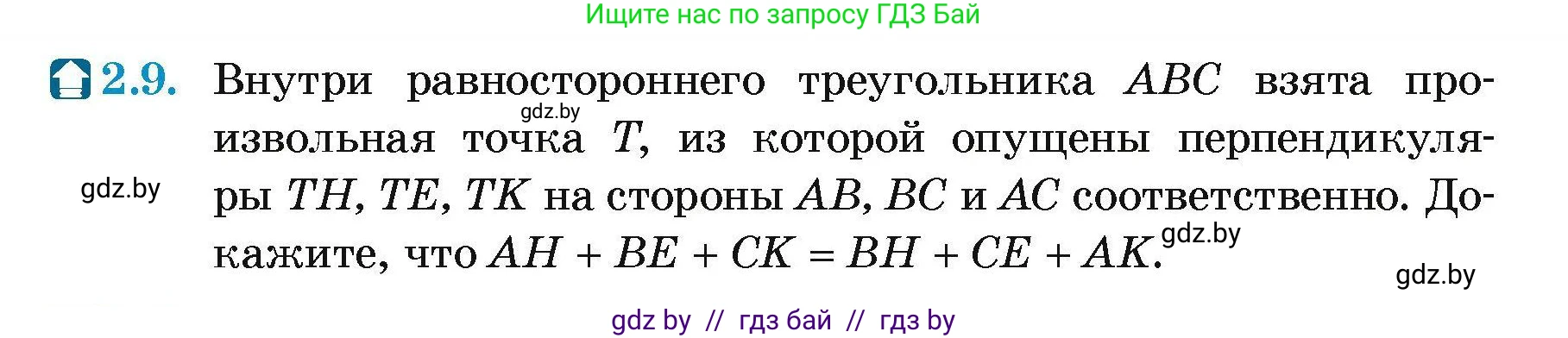 Геометрия, 7-9 класс Сборник задач, авторы: Кононов Сергей Гаврилович, Адамович Тамара Антоновна, Ефимцева Ирина Валерьяновна, Ячейко Таиса Владимировна, издательство Народная асвета, Минск, 2023, страница 128, номер 2.9, Условие