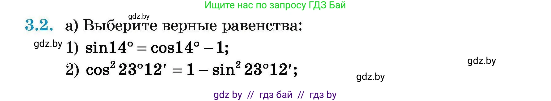 Геометрия, 7-9 класс Сборник задач, авторы: Кононов Сергей Гаврилович, Адамович Тамара Антоновна, Ефимцева Ирина Валерьяновна, Ячейко Таиса Владимировна, издательство Народная асвета, Минск, 2023, страница 128, номер 3.2, Условие