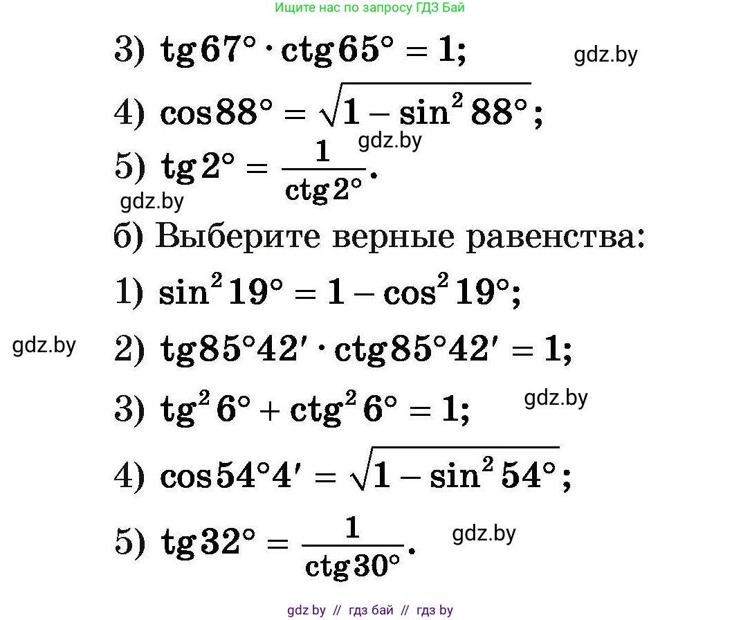 Геометрия, 7-9 класс Сборник задач, авторы: Кононов Сергей Гаврилович, Адамович Тамара Антоновна, Ефимцева Ирина Валерьяновна, Ячейко Таиса Владимировна, издательство Народная асвета, Минск, 2023, страница 128, номер 3.2, Условие (продолжение 2)