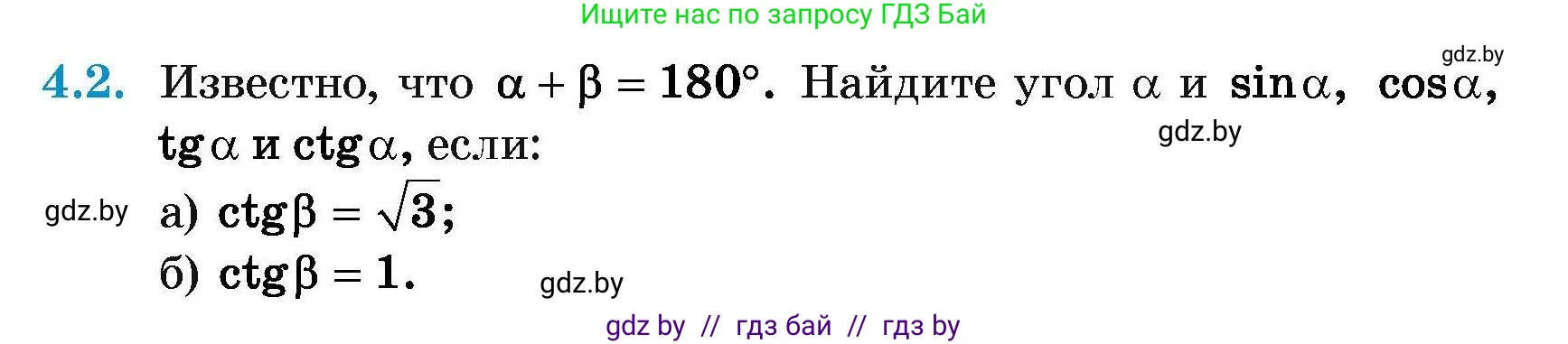Геометрия, 7-9 класс Сборник задач, авторы: Кононов Сергей Гаврилович, Адамович Тамара Антоновна, Ефимцева Ирина Валерьяновна, Ячейко Таиса Владимировна, издательство Народная асвета, Минск, 2023, страница 130, номер 4.2, Условие