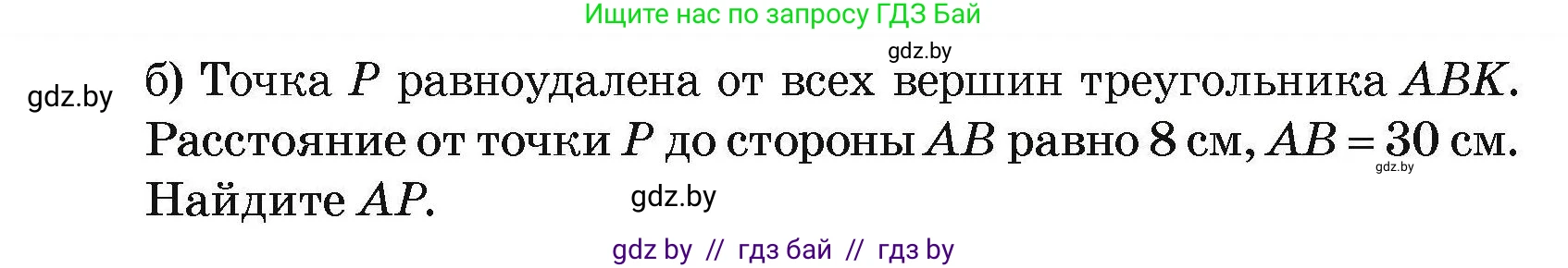 Геометрия, 7-9 класс Сборник задач, авторы: Кононов Сергей Гаврилович, Адамович Тамара Антоновна, Ефимцева Ирина Валерьяновна, Ячейко Таиса Владимировна, издательство Народная асвета, Минск, 2023, страница 138, номер 7.8, Условие (продолжение 2)
