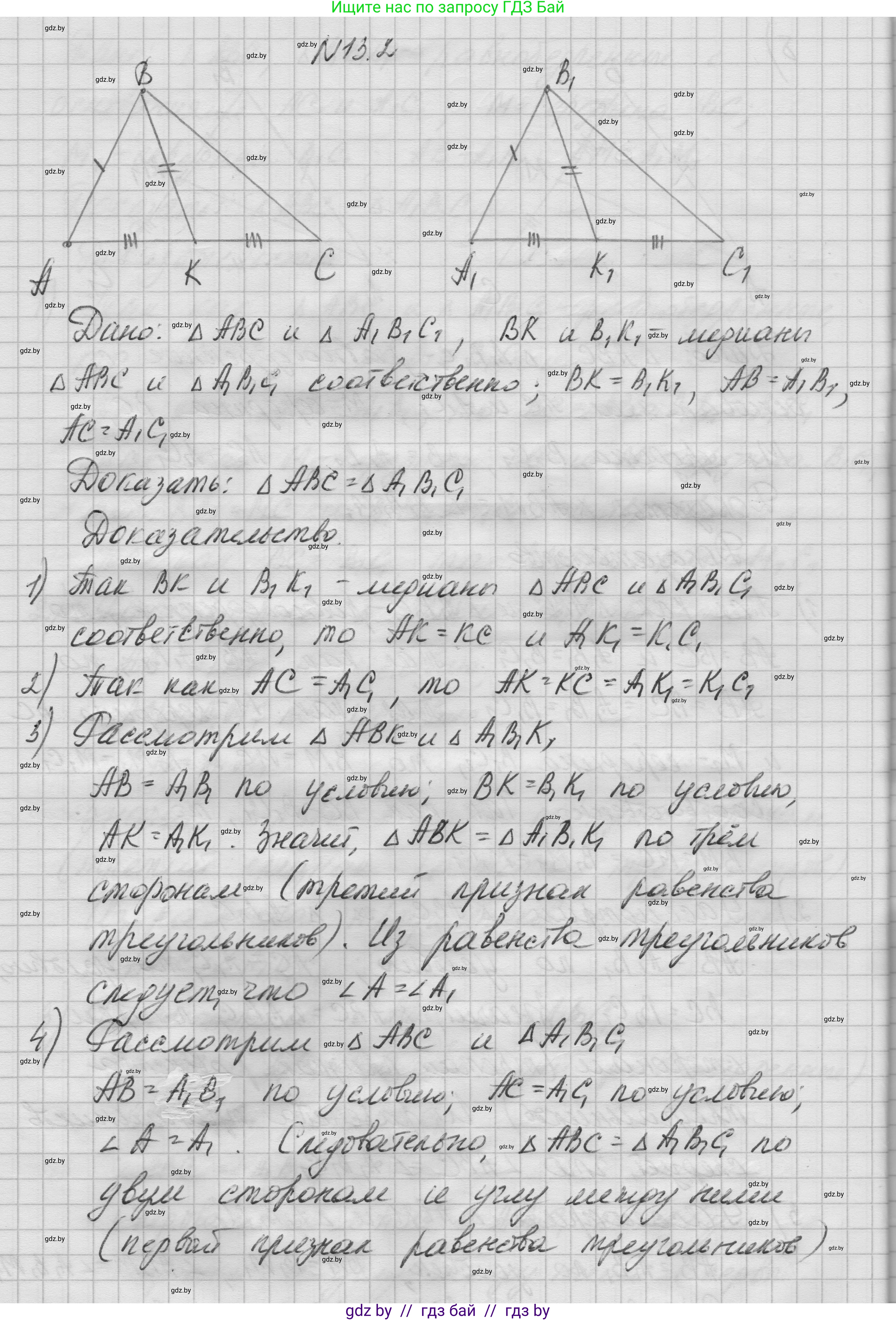 Геометрия, 7-9 класс Сборник задач, авторы: Кононов Сергей Гаврилович, Адамович Тамара Антоновна, Ефимцева Ирина Валерьяновна, Ячейко Таиса Владимировна, издательство Народная асвета, Минск, 2023, страница 29, номер 13.2, Решение 1