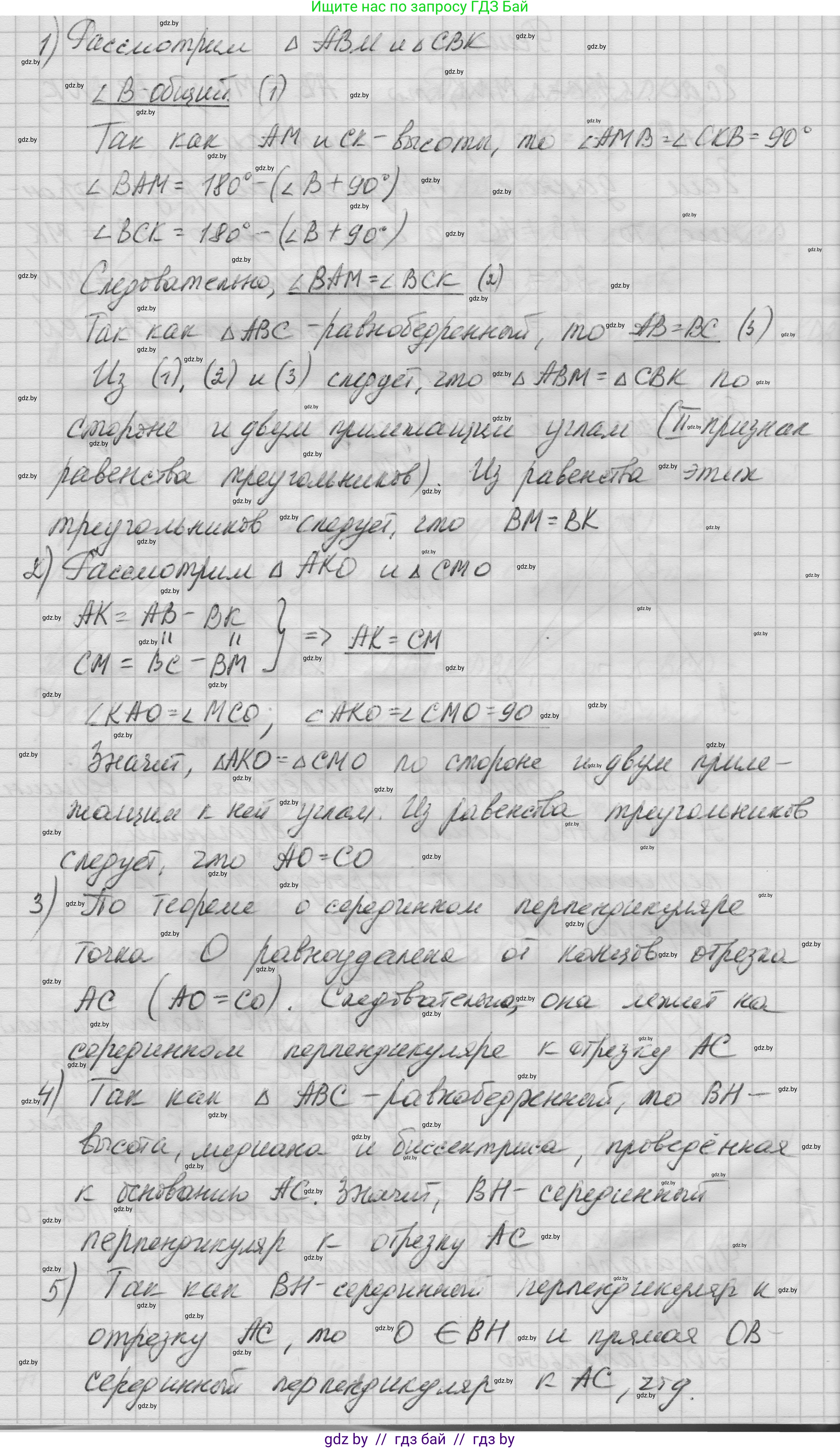 Геометрия, 7-9 класс Сборник задач, авторы: Кононов Сергей Гаврилович, Адамович Тамара Антоновна, Ефимцева Ирина Валерьяновна, Ячейко Таиса Владимировна, издательство Народная асвета, Минск, 2023, страница 30, номер 14.2, Решение 1 (продолжение 2)