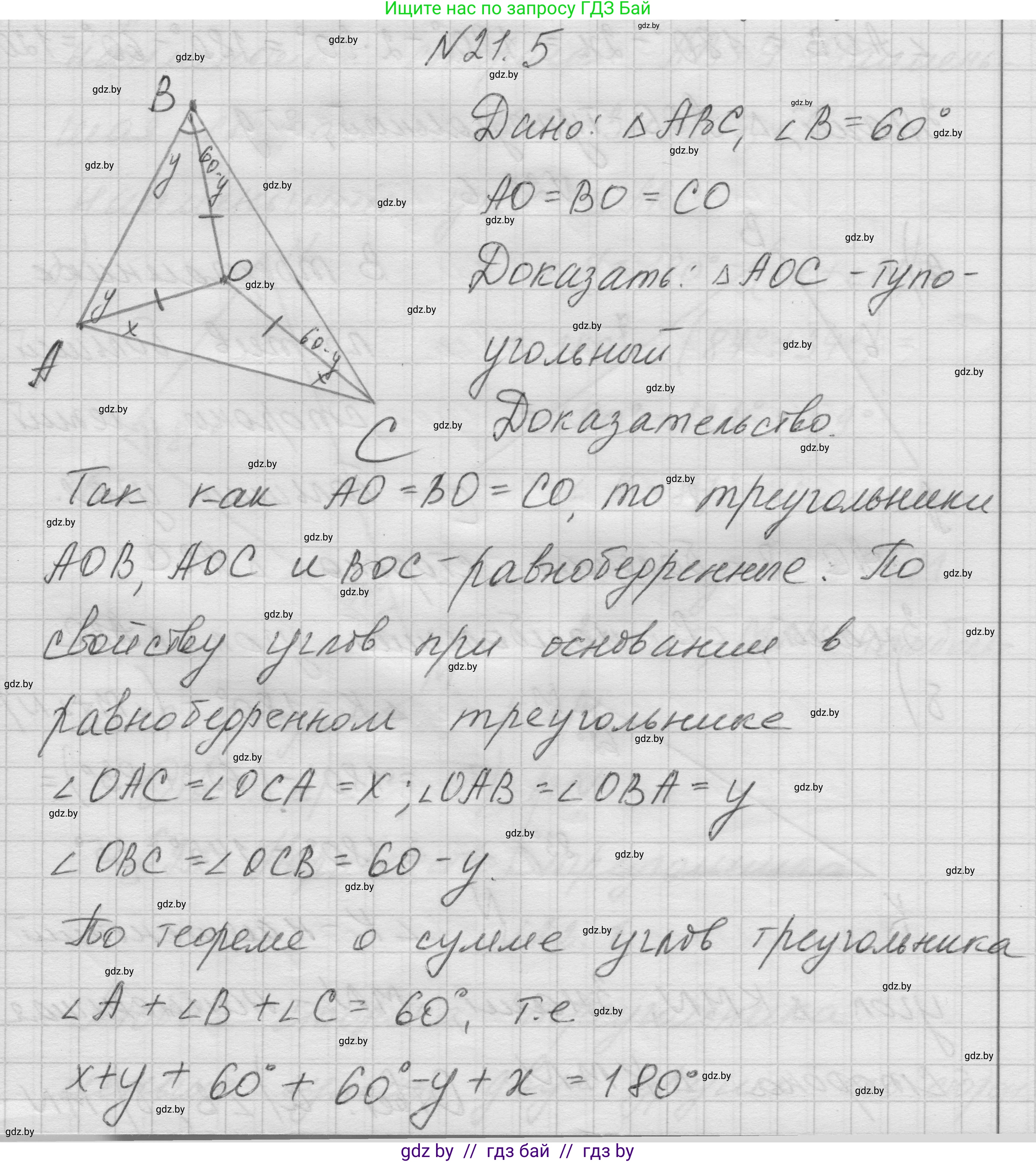 Геометрия, 7-9 класс Сборник задач, авторы: Кононов Сергей Гаврилович, Адамович Тамара Антоновна, Ефимцева Ирина Валерьяновна, Ячейко Таиса Владимировна, издательство Народная асвета, Минск, 2023, страница 44, номер 21.5, Решение 1