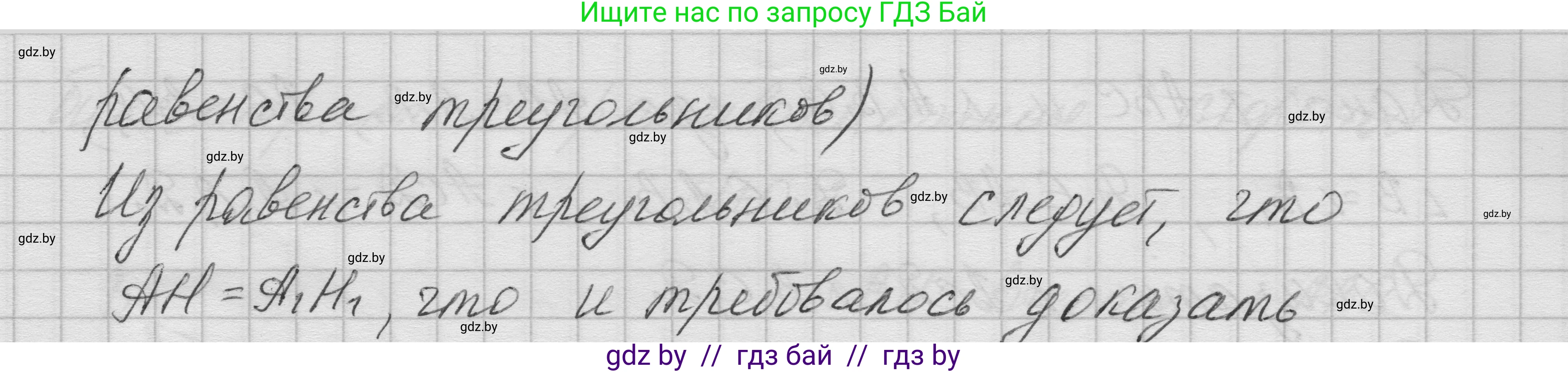 Геометрия, 7-9 класс Сборник задач, авторы: Кононов Сергей Гаврилович, Адамович Тамара Антоновна, Ефимцева Ирина Валерьяновна, Ячейко Таиса Владимировна, издательство Народная асвета, Минск, 2023, страница 23, номер 9.9, Решение 1 (продолжение 2)